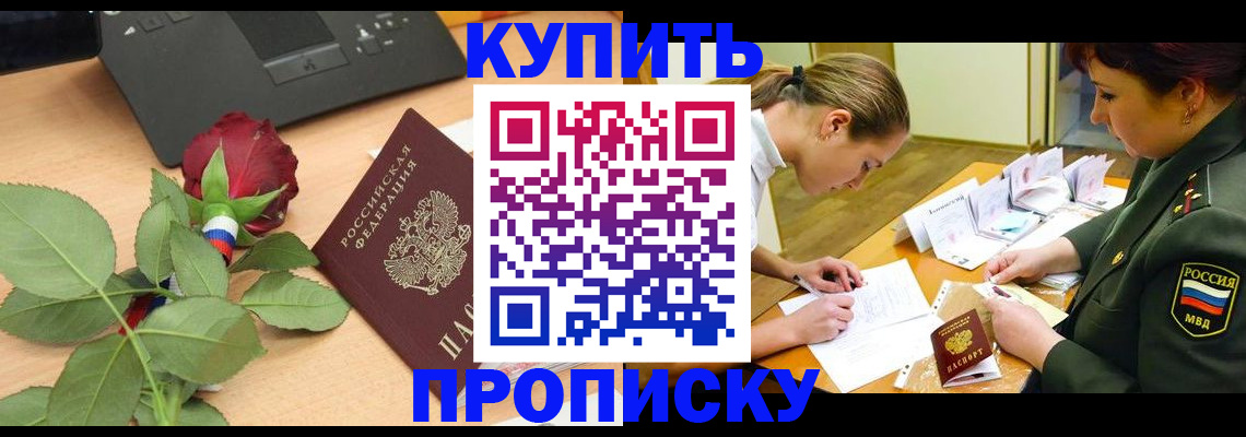 прописка регистрация в Большом Камне